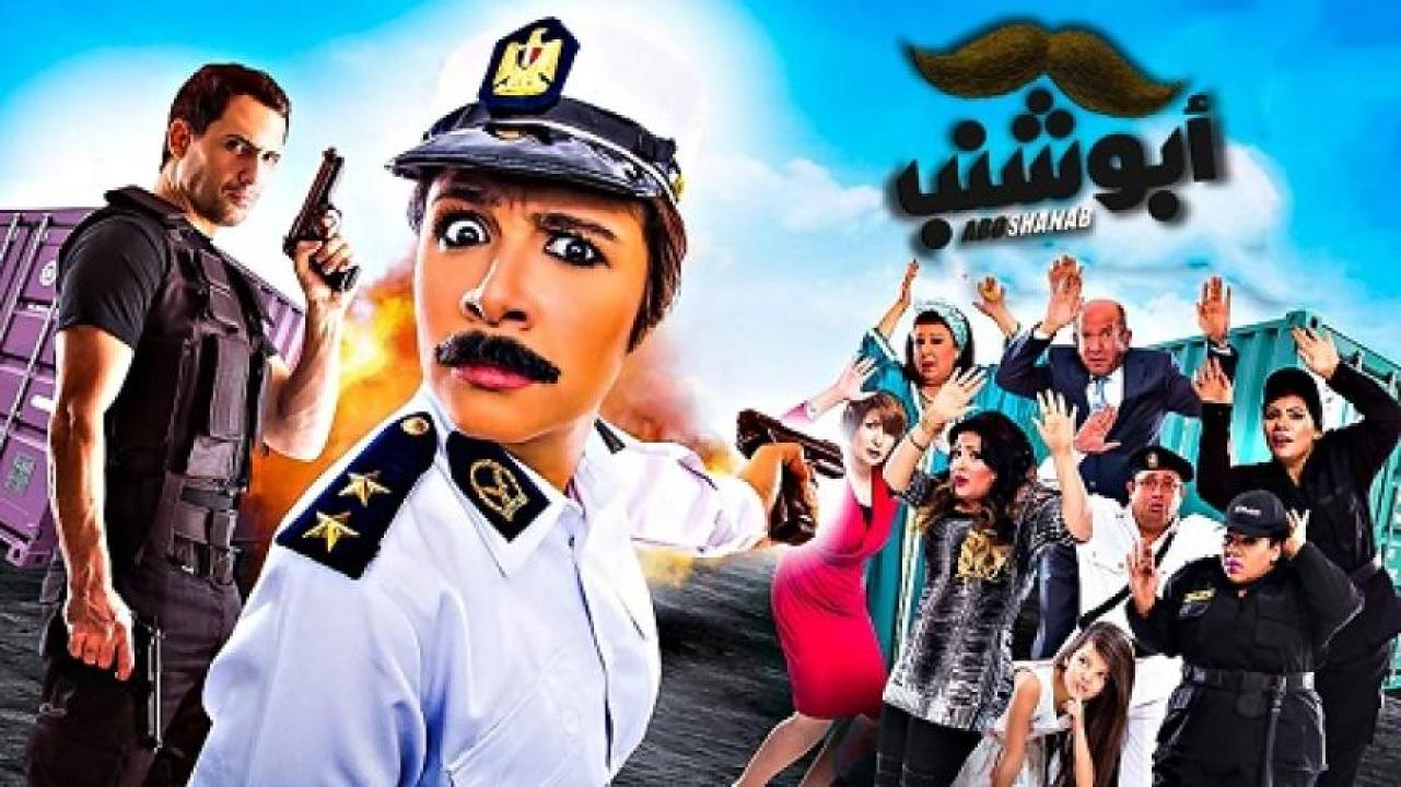 مشاهدة فيلم أبو شنب 2016 ايجي بست