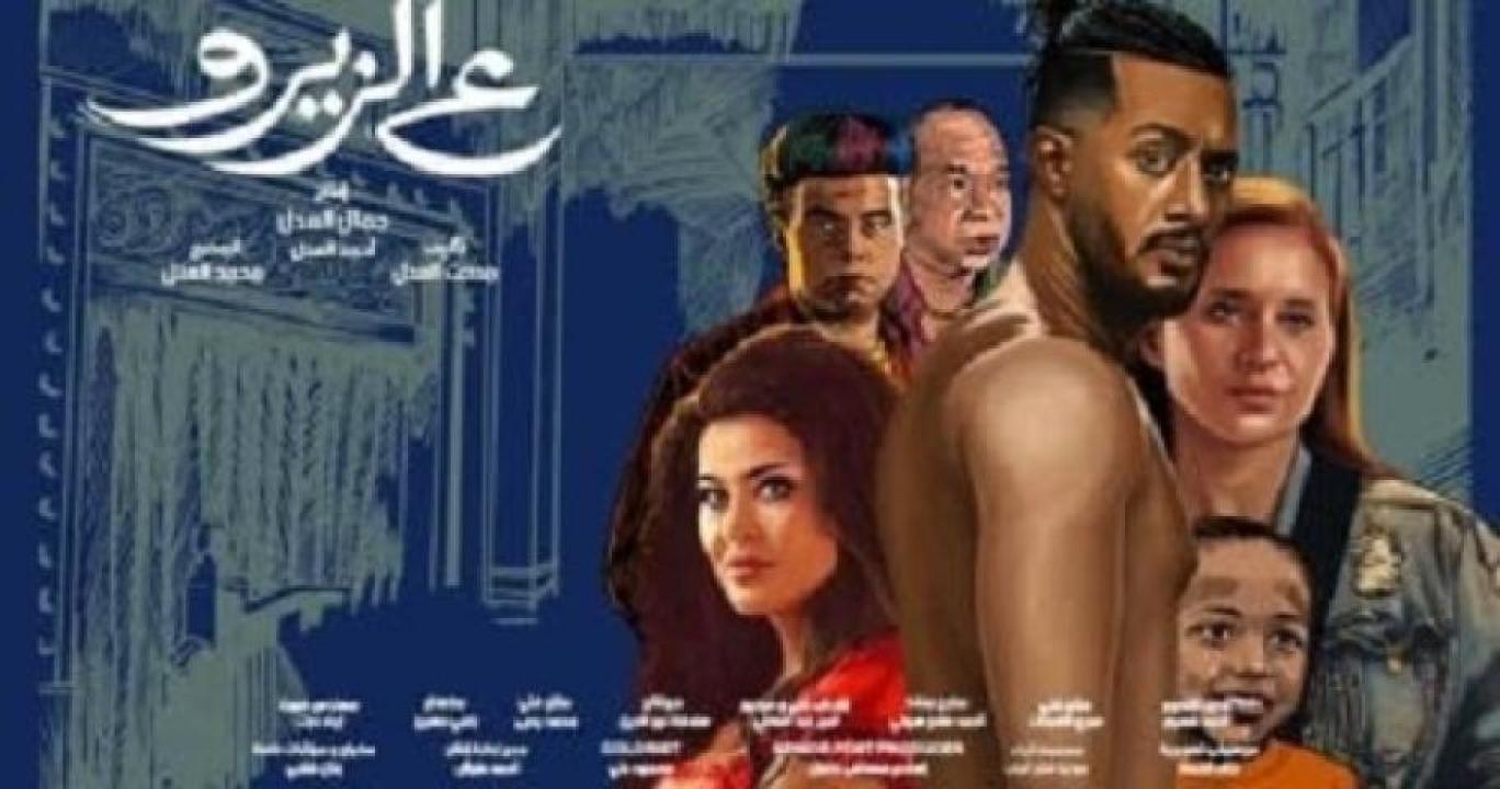 مشاهدة فيلم ع الزيرو 2023 ايجي بست