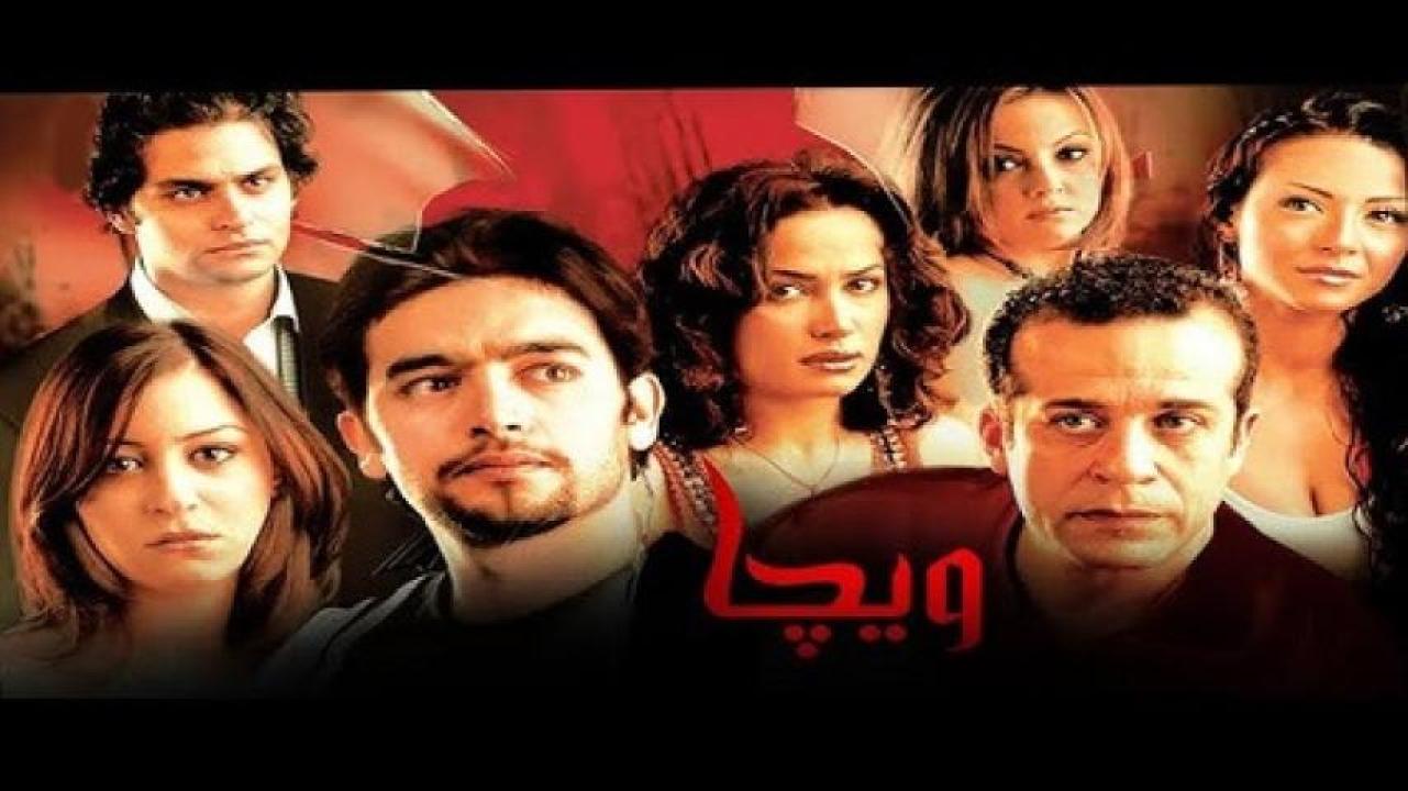 مشاهدة فيلم ويجا 2005 ايجي بست