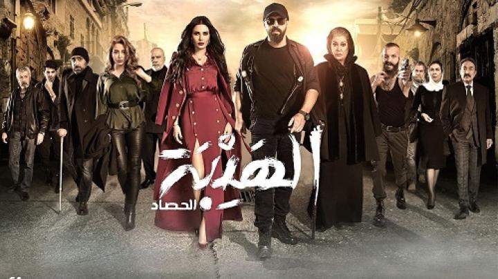 مسلسل الهيبة الحصاد الجزء الثالث ايجي بست