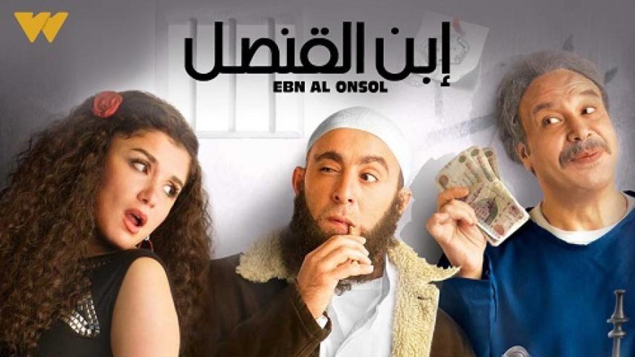 مشاهدة فيلم ابن القنصل 2010 ايجي بست